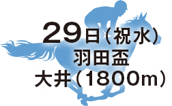羽田盃