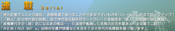 連載