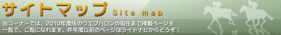 サイトマップ
