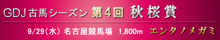 秋桜賞