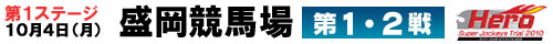 第1ステージ