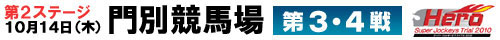 第2ステージ