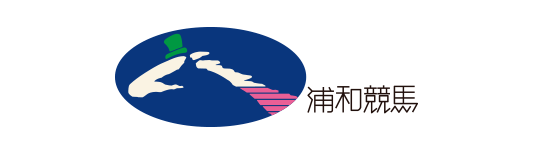 浦和競馬場